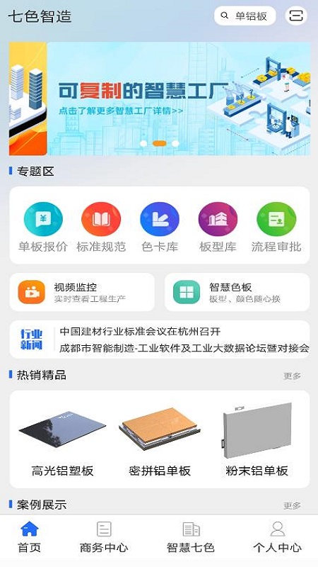 七色智造v3.1.1截图5