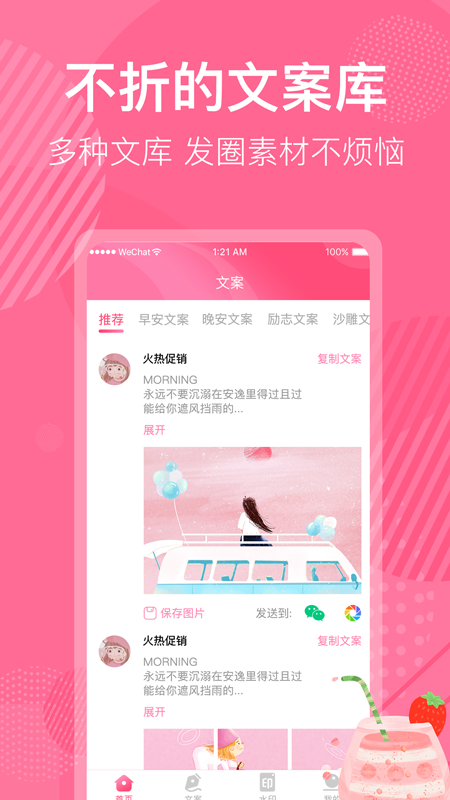 朋友圈防折叠v6.5.1截图1