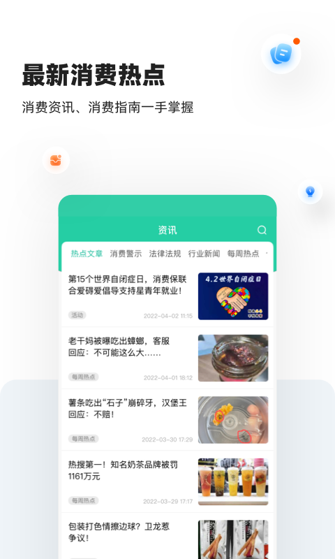 消费保v8.1.9截图1