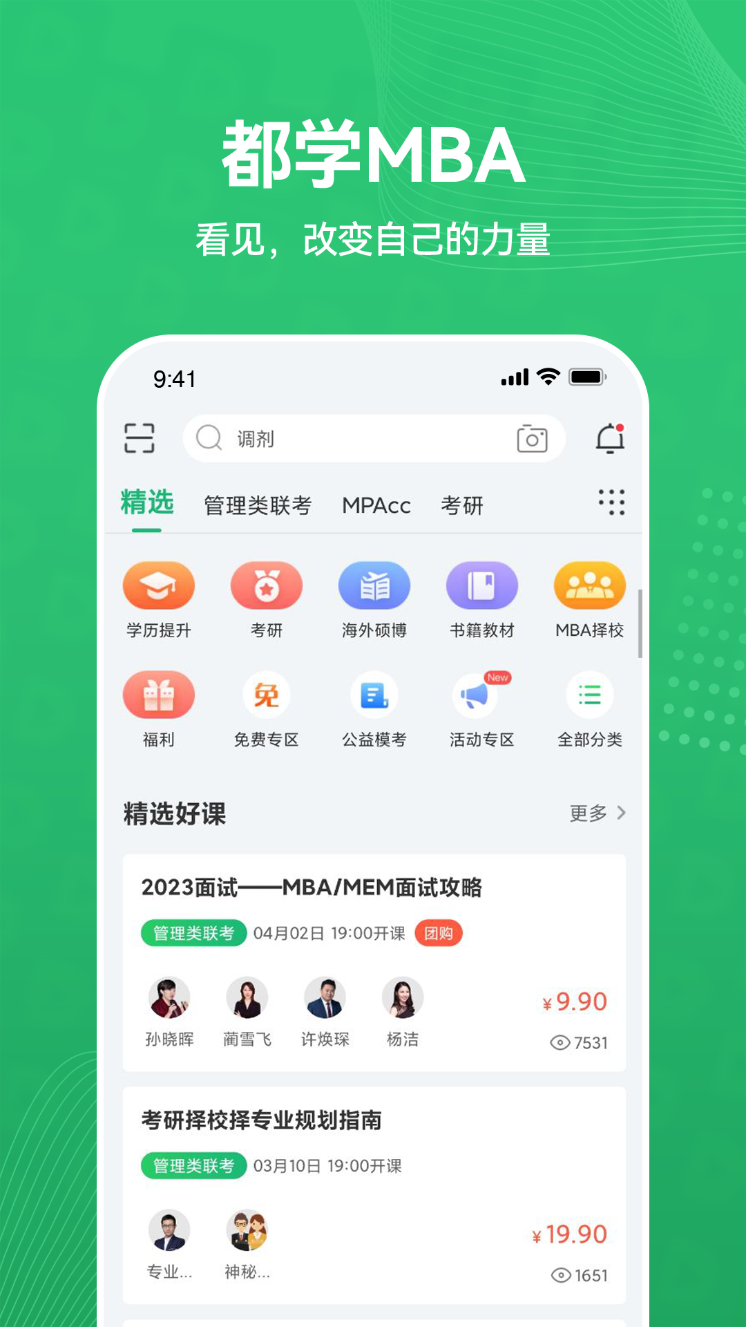 都学MBAv5.2.0截图5