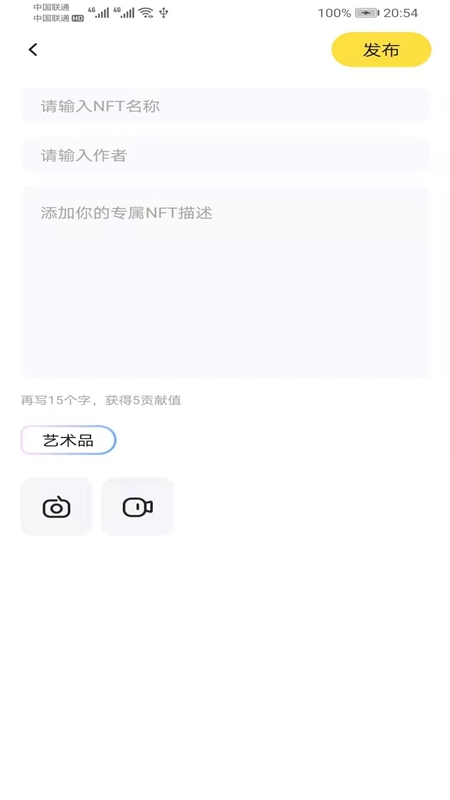 NFT应用平台截图2