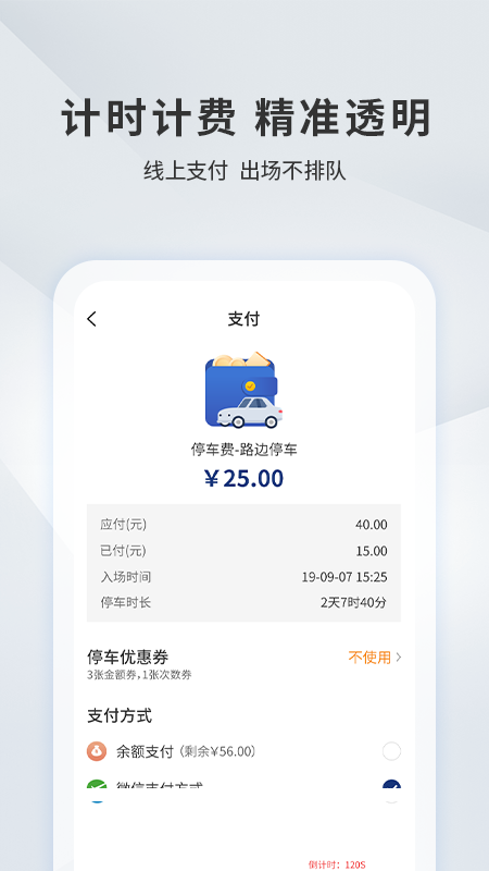 宜昌城市停车v2.0.9截图3