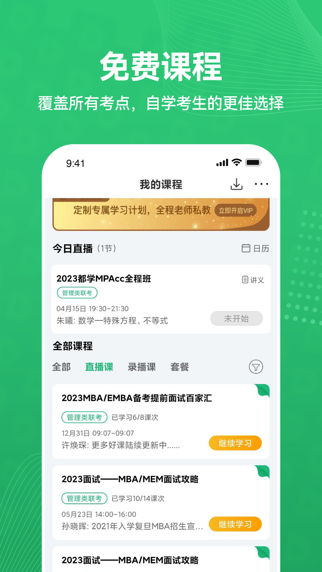 都学MBAv5.2.0截图3