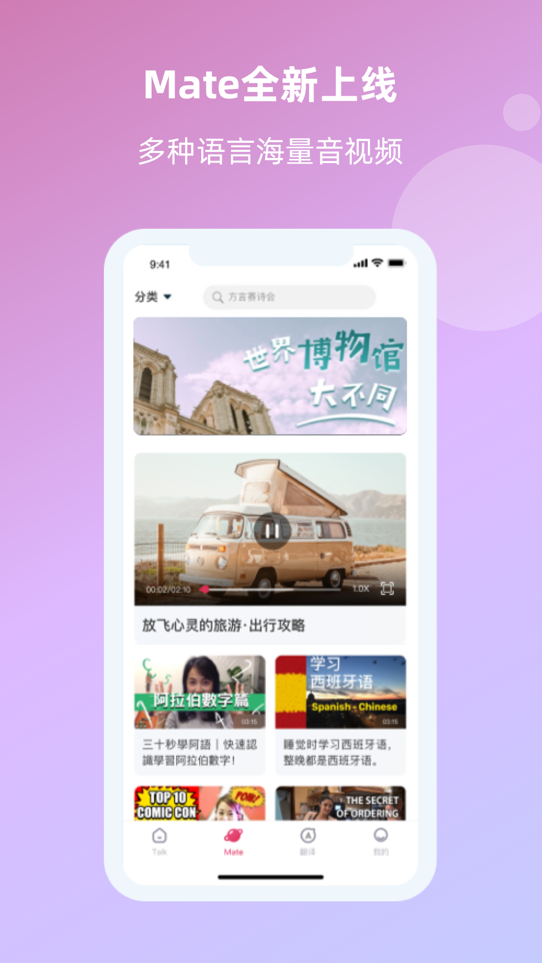 全球说v6.5.1截图3