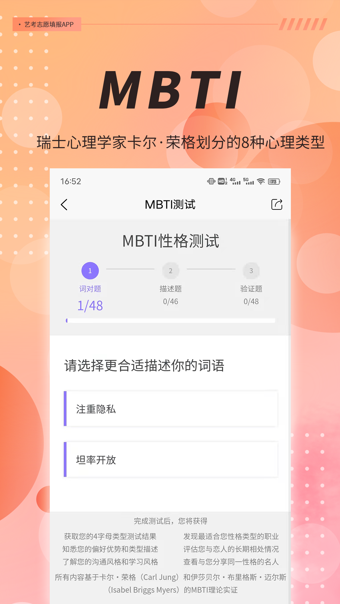 MBTI职业性格测试v1.20截图3