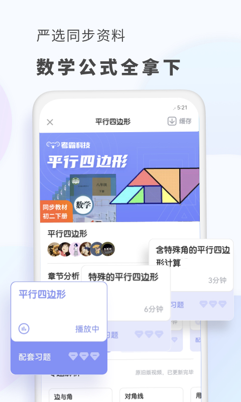 初中数学v2.1.2截图2