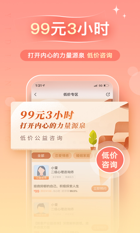 心理咨询v4.0.47截图4