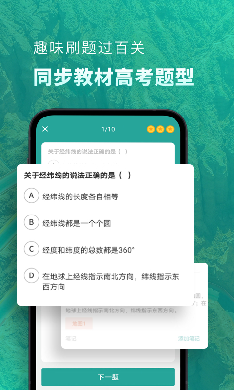 高中地理v1.5.8截图3