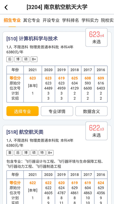 优选志愿v1.6.9截图1