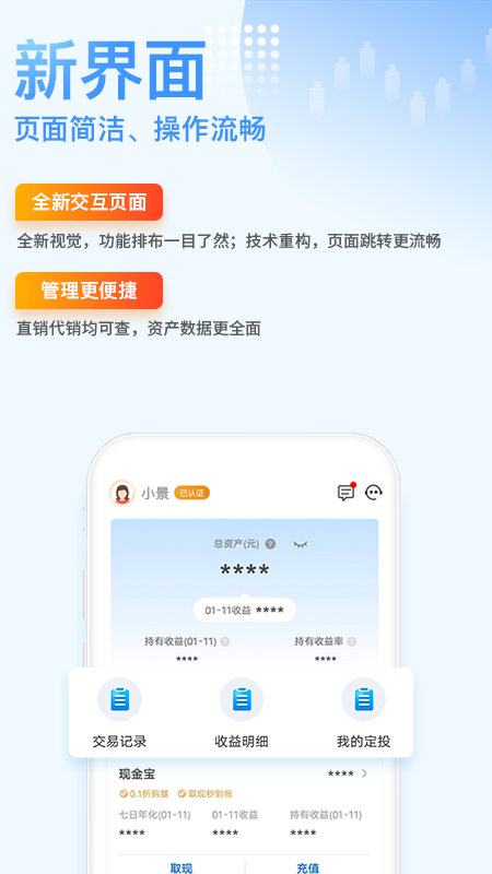 景顺长城基金v3.0.3截图2