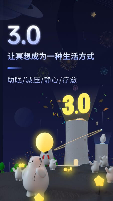 冥想星球v3.4.7截图5