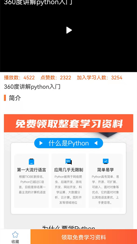 在线学pythonv1.0.4截图3