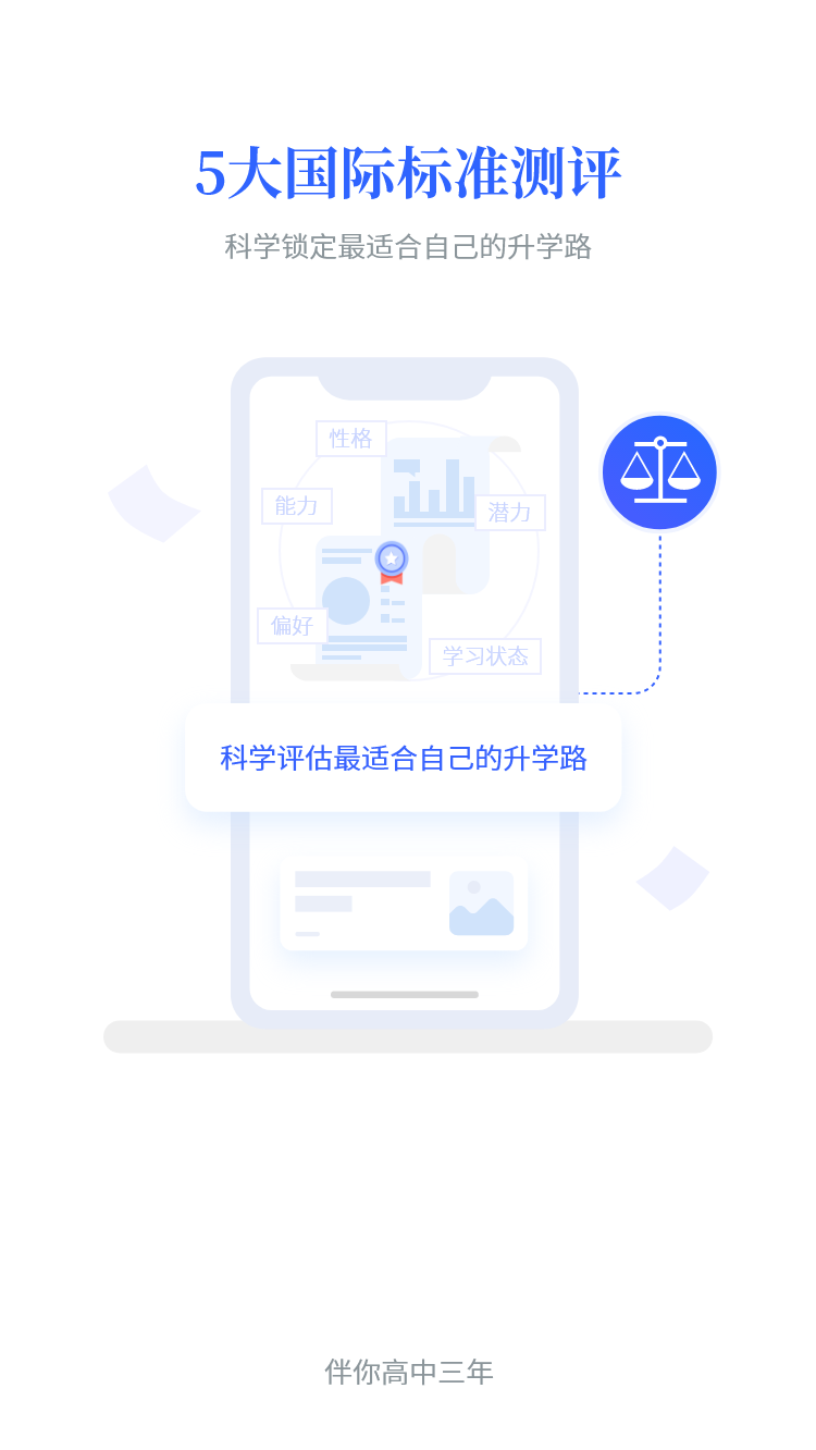 第一高考——升学规划志愿填报工具v4.2.0截图1