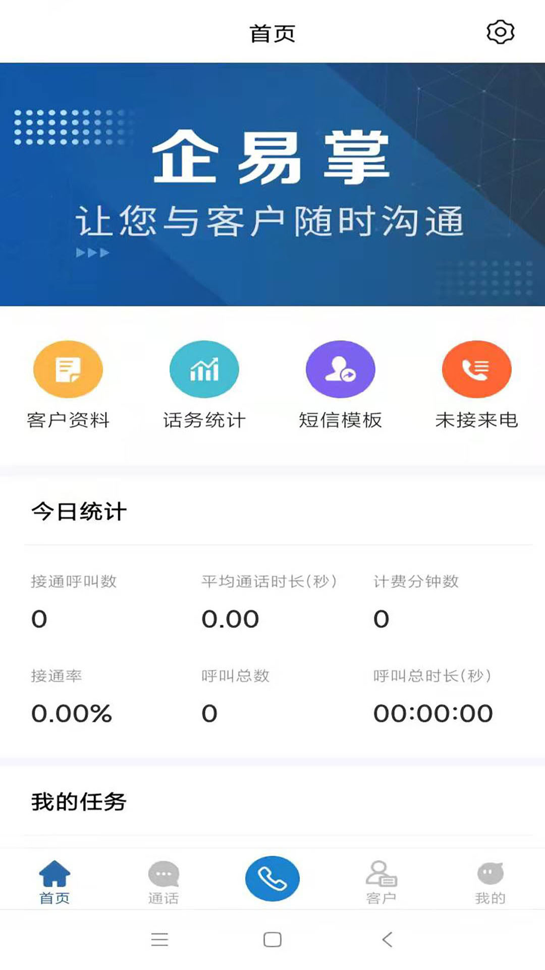 企易掌v10.0.0.6截图3