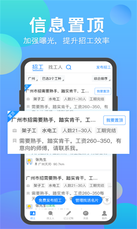 建筑招工v6.0.5截图3