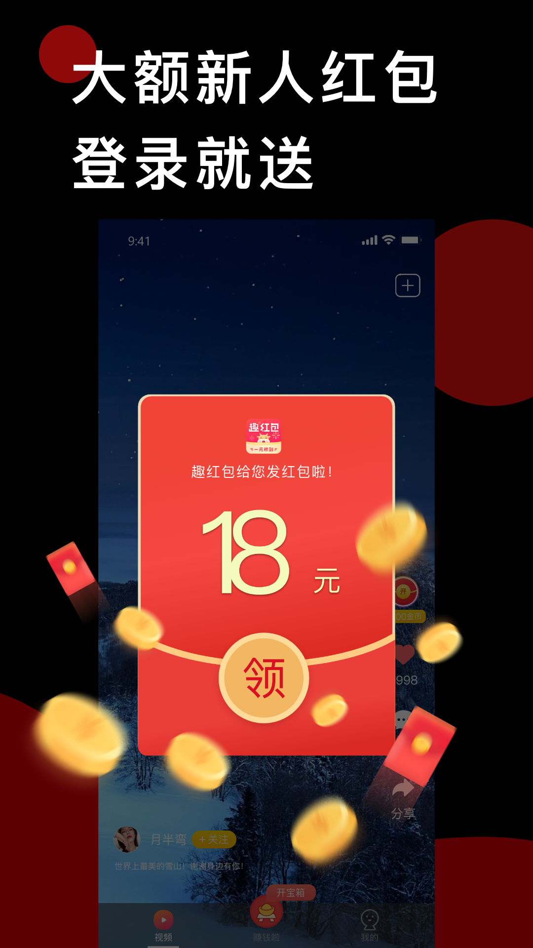 趣红包短视频版v1.7.1截图4