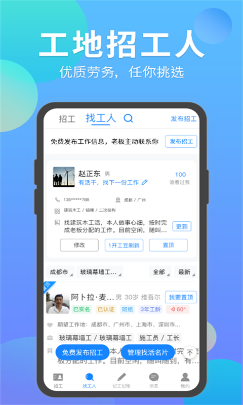 建筑招工v6.0.5截图2