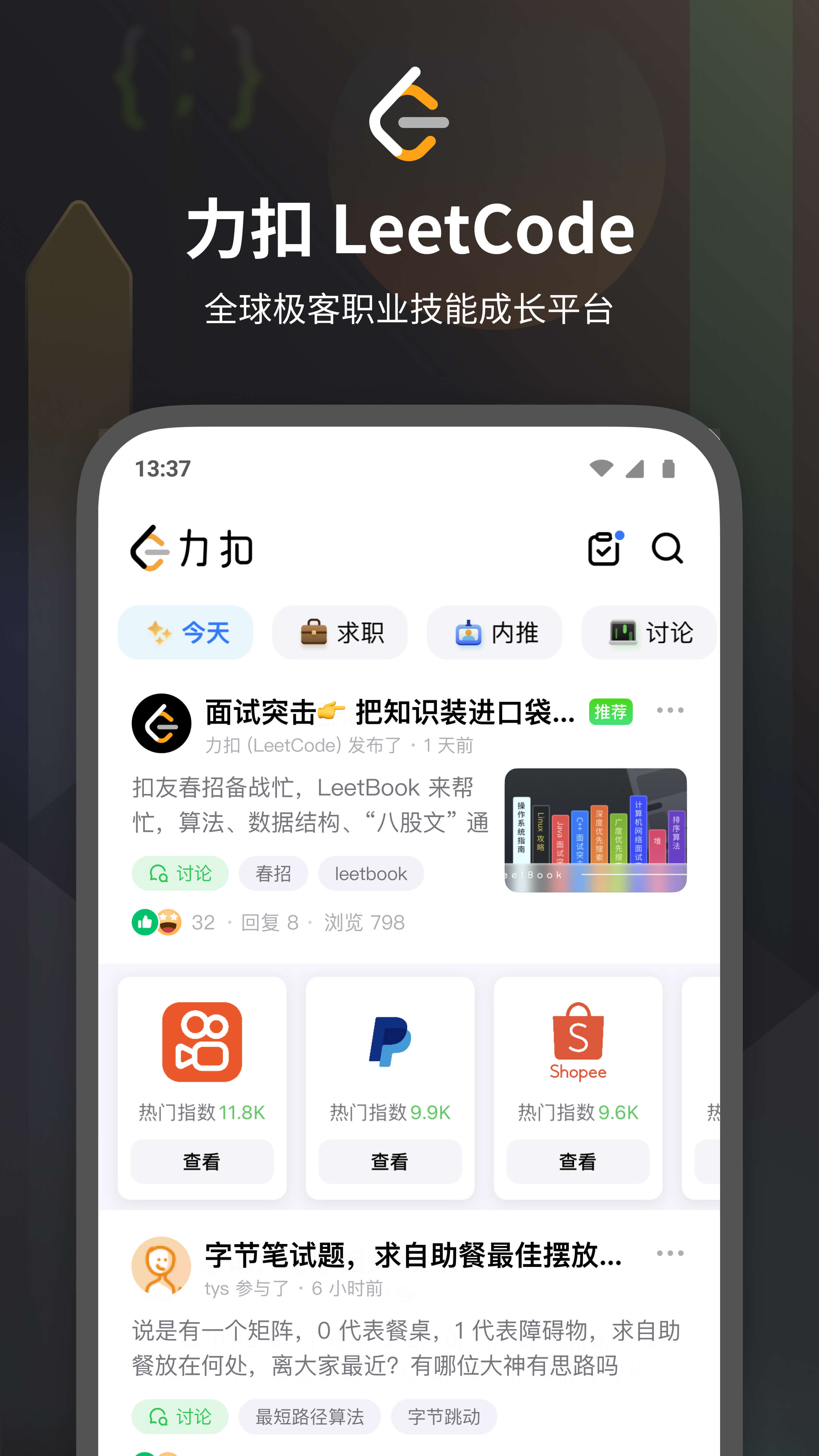 力扣 LeetCodev2.6.7截图5