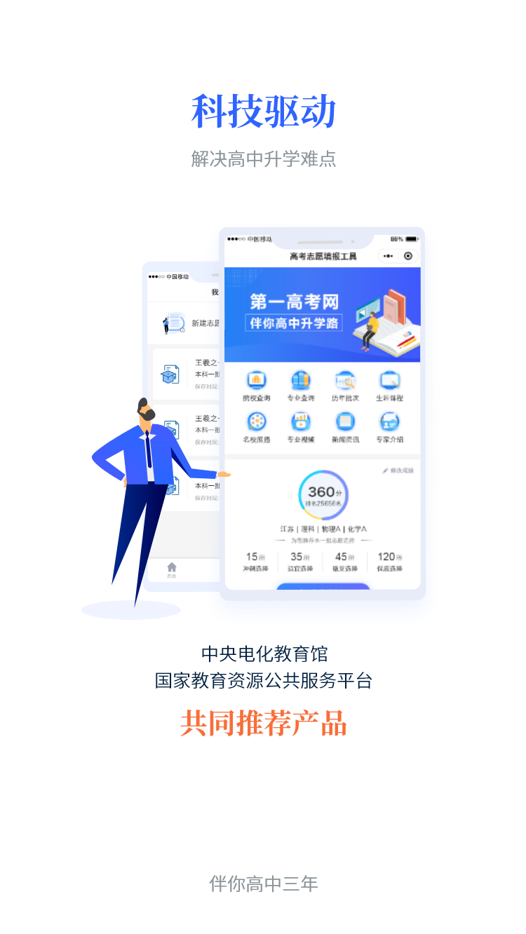 第一高考——升学规划志愿填报工具v4.2.0截图4