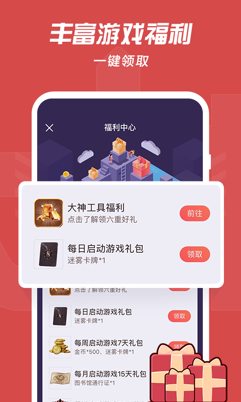 网易大神v3.24.0截图3