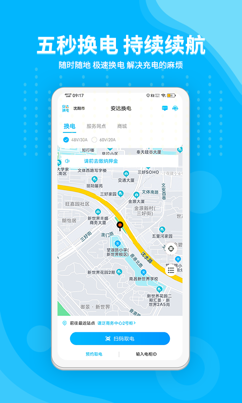 安达换电v1.0.2截图4