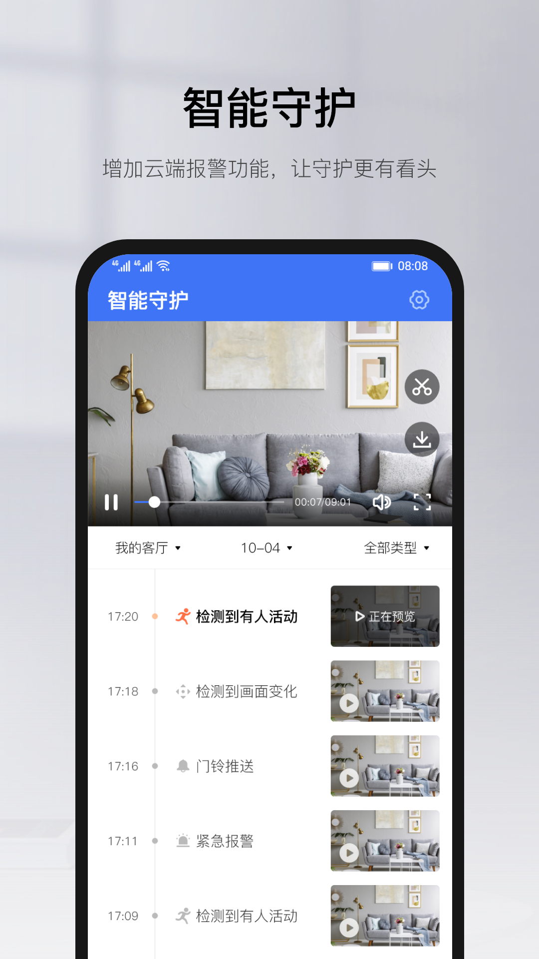 有看头v00.46.00.88截图3