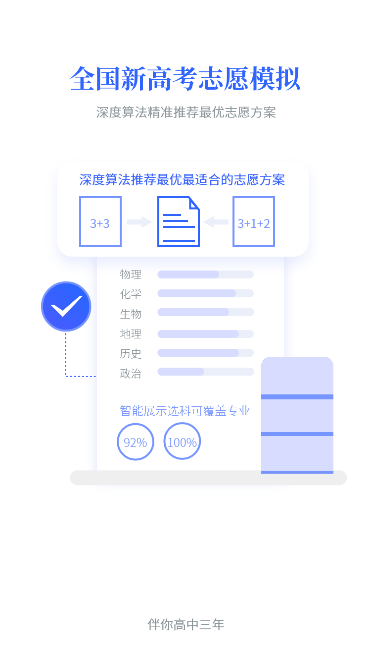 第一高考——升学规划志愿填报工具v4.2.0截图2