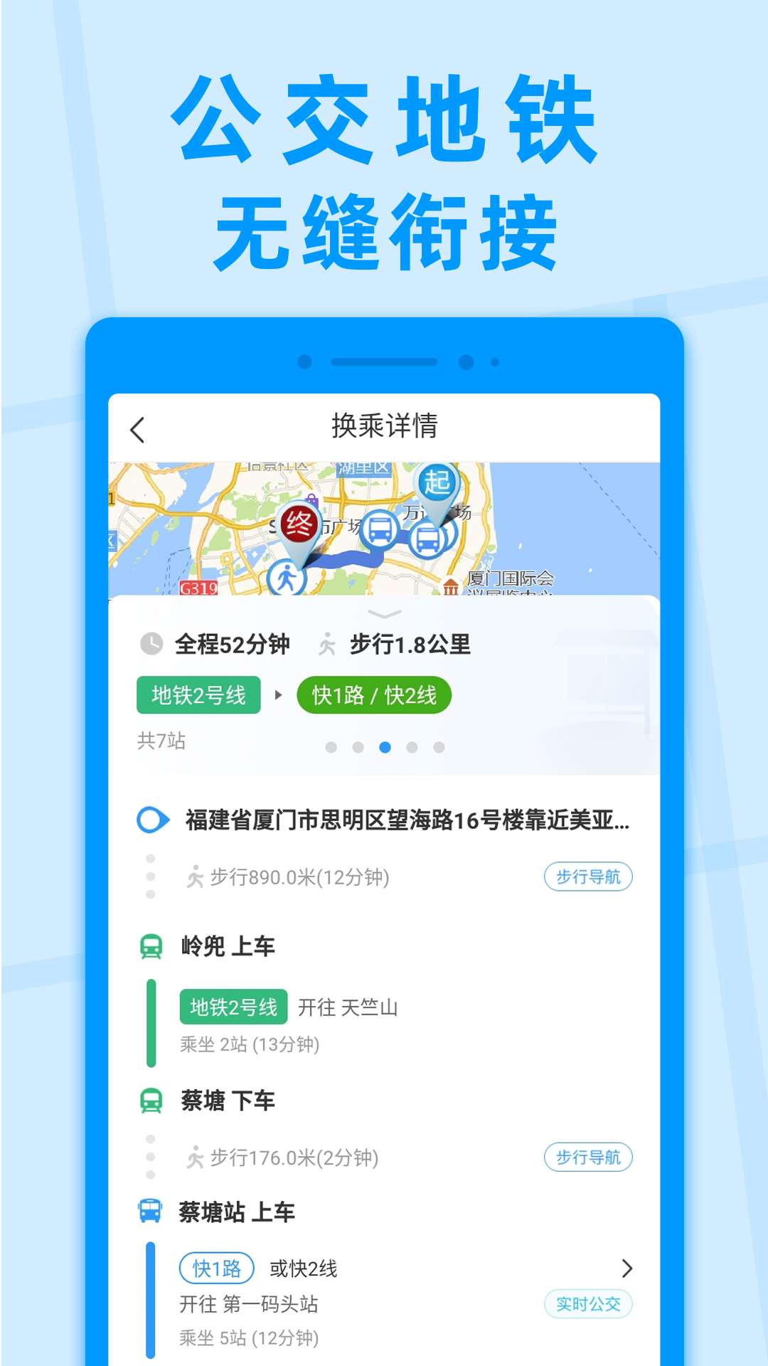 公交快报v2.2.4截图2