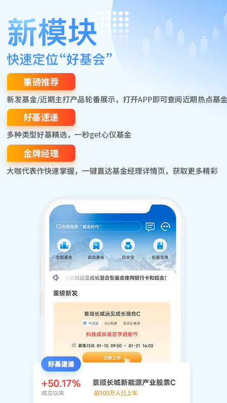 景顺长城基金v3.0.3截图1