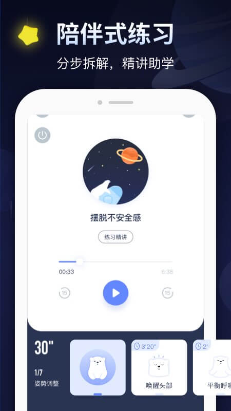 冥想星球v3.4.7截图2