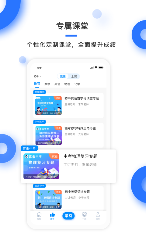 学霸在线v3.0.7截图2