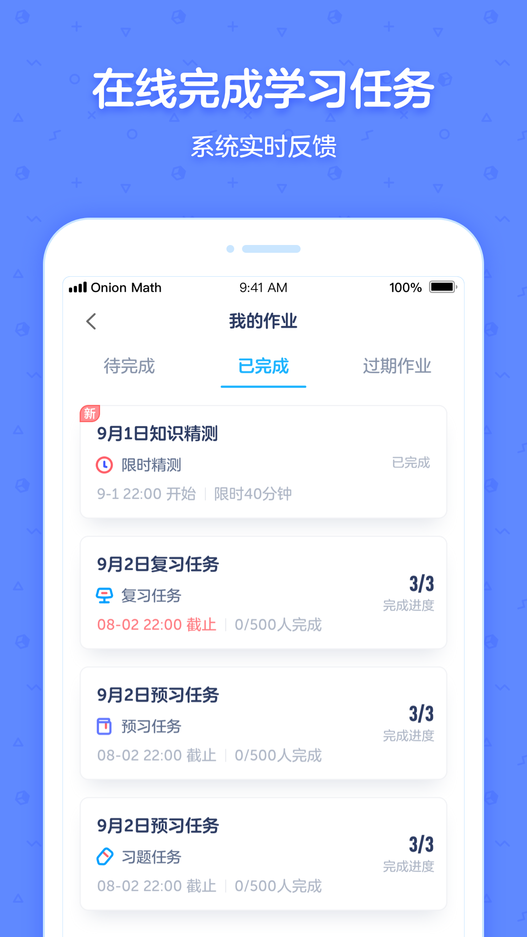 洋葱学园合作校版v5.48.0截图4