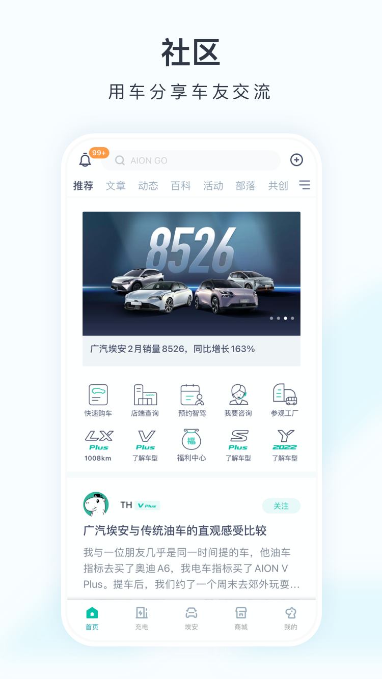 广汽埃安v2.15.1截图5