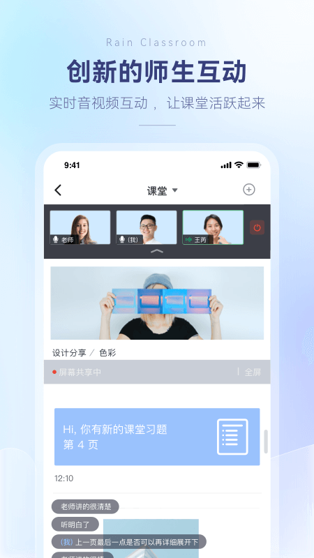 雨课堂v1.1.8截图1