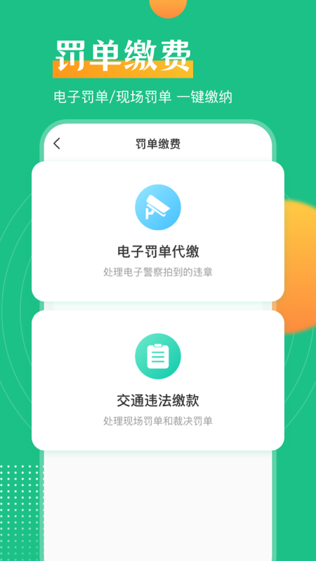 121违章查询助手v3.7.6截图3