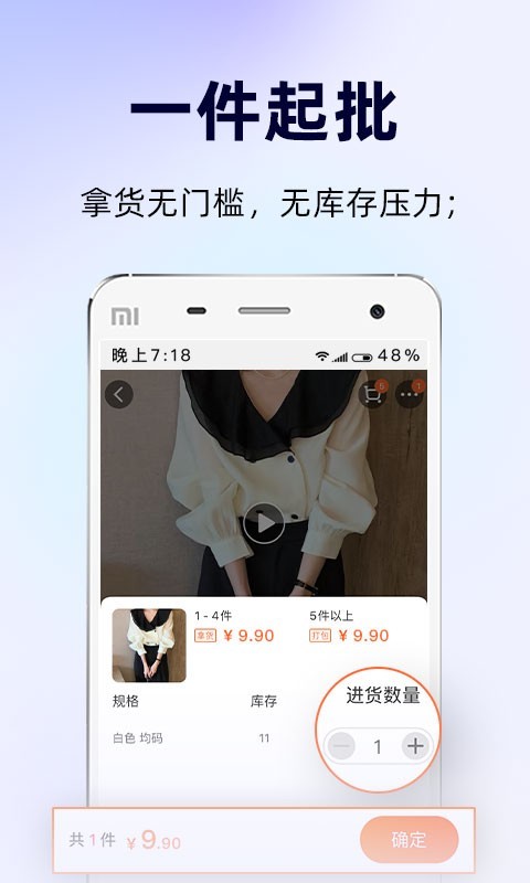 批批网服装女装批发v10.4.3截图1