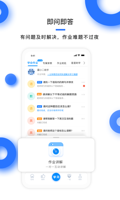 学霸在线v3.0.7截图4