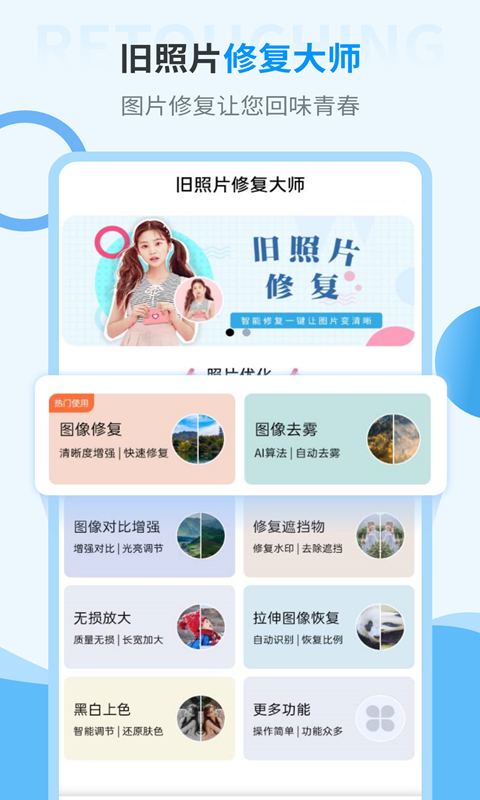 旧照片修复大师v2.1.8截图5