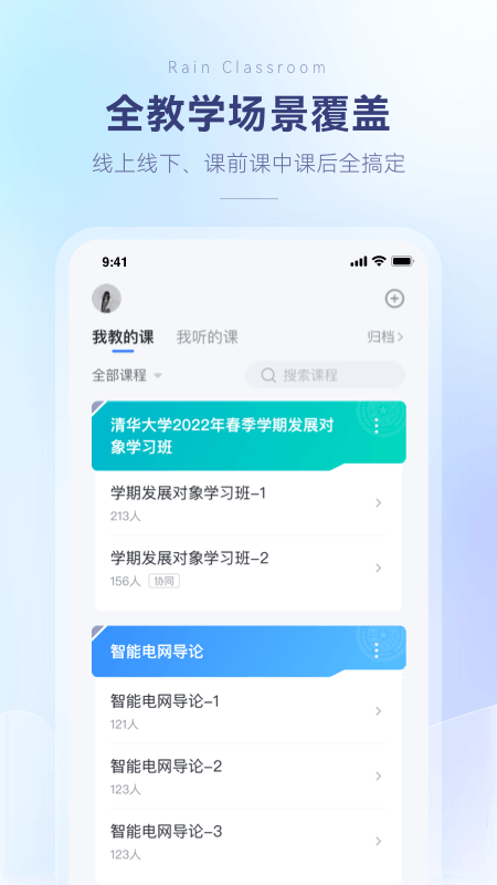 雨课堂v1.1.8截图3