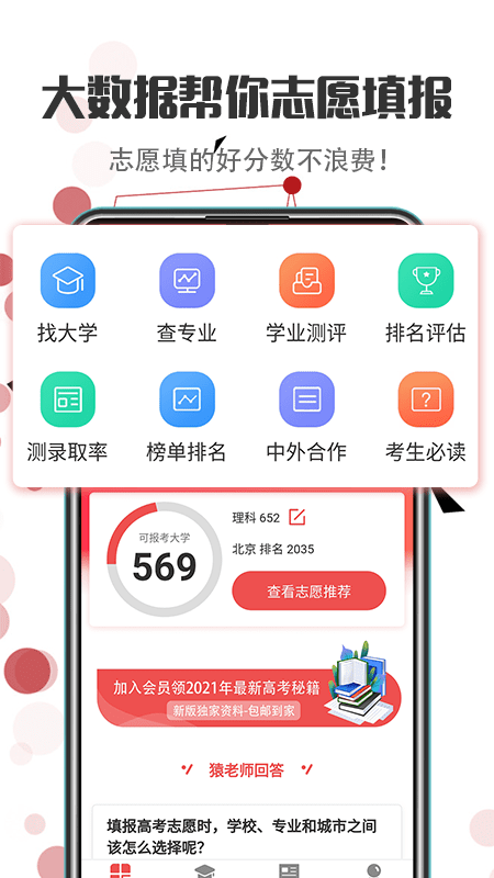 新高考志愿填报2022v3.2.1截图5