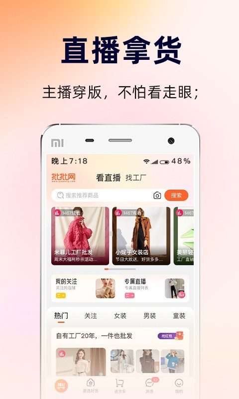 批批网服装女装批发v10.4.3截图4