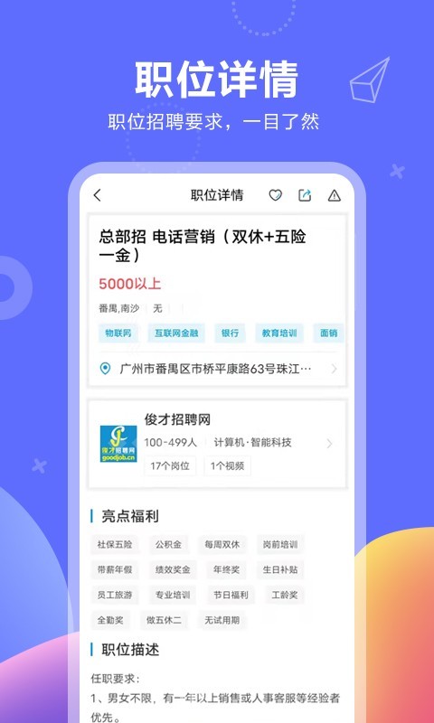 俊才网求职端v9.0.10截图3