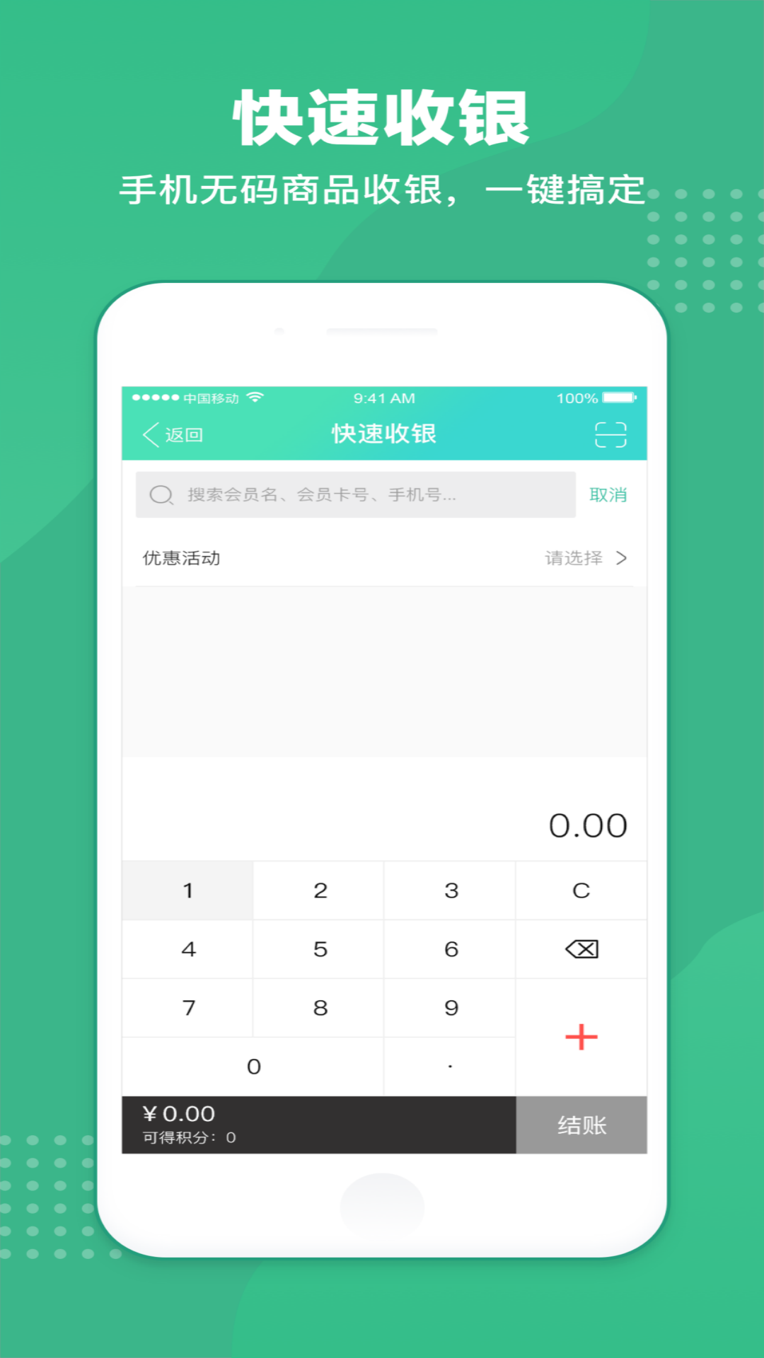 商户收银宝v8.6.59截图4