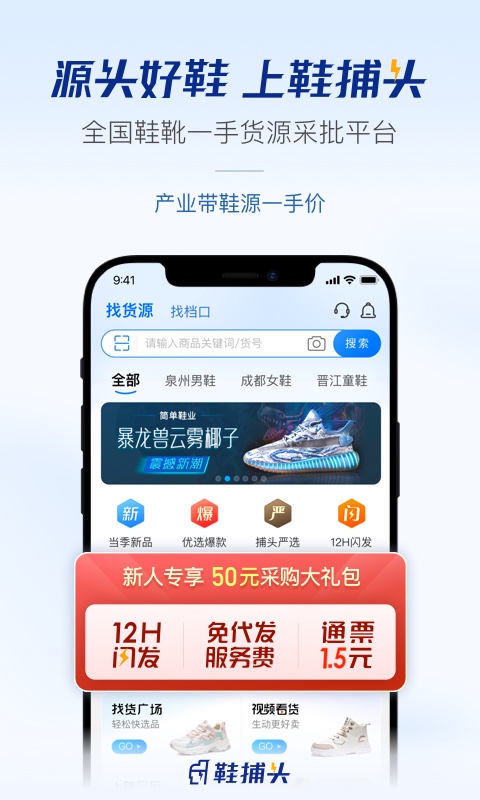 鞋捕头v1.0.3截图5