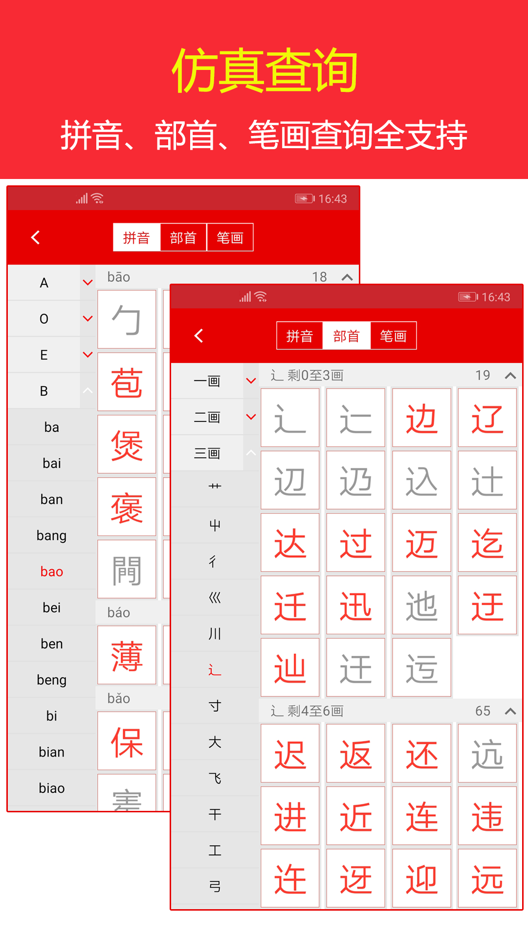 现代汉语字典v3.2截图4