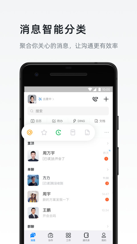 钉钉v6.5.10截图3