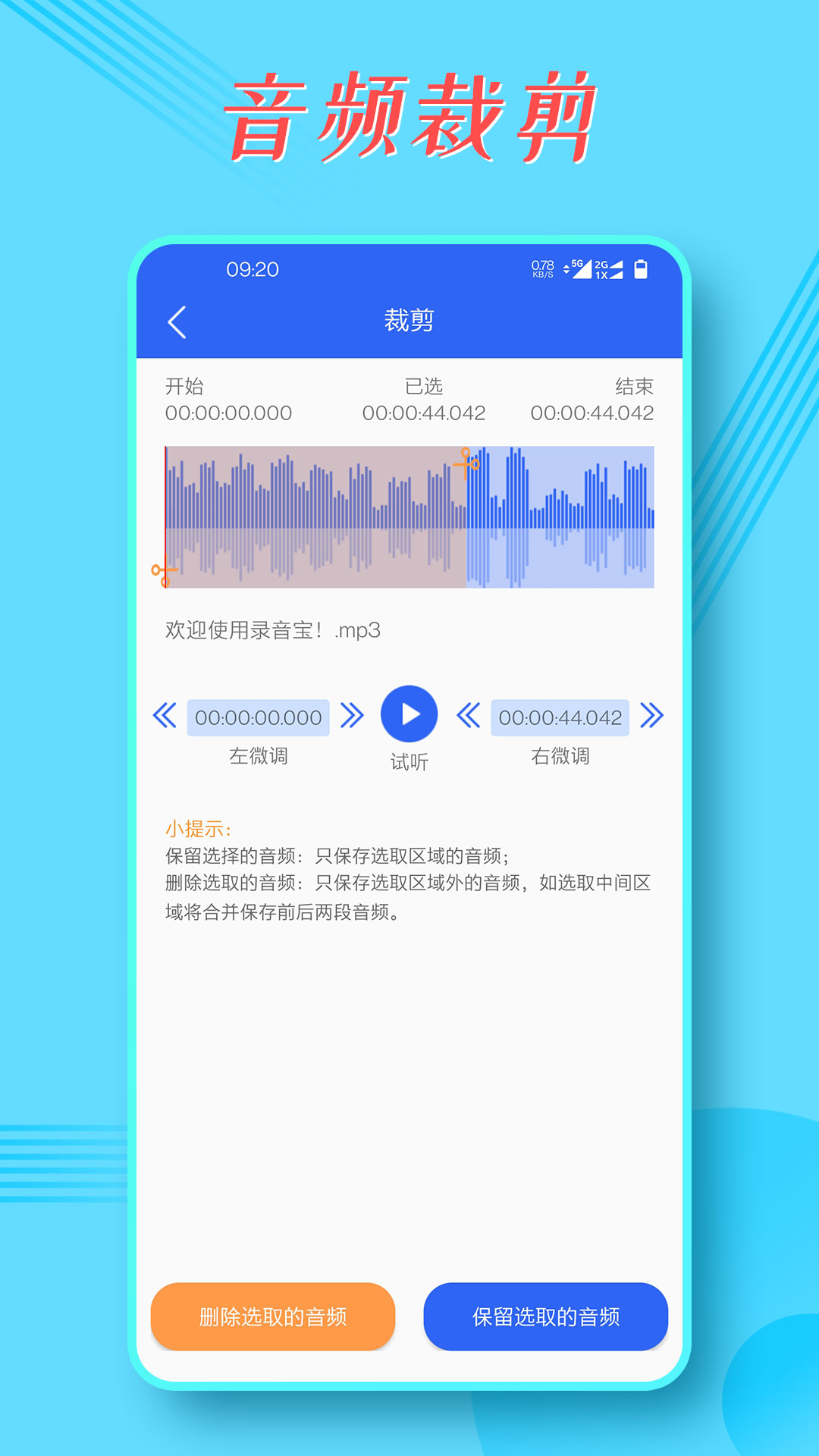 录音宝v1.3.0截图3