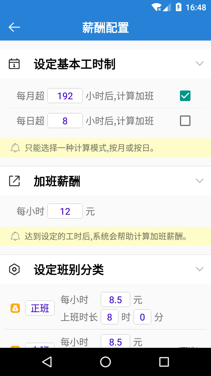 工时记v2.36截图1