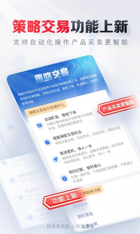 平安证券v9.1.2.0截图3