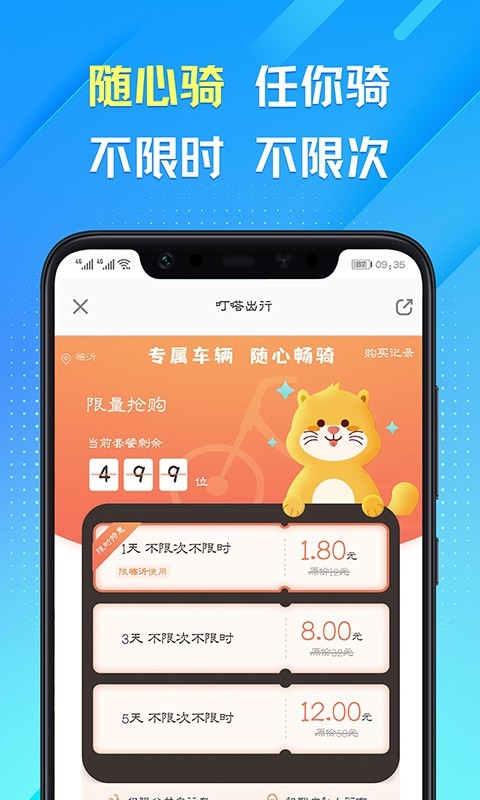 叮嗒出行v4.11.1截图1